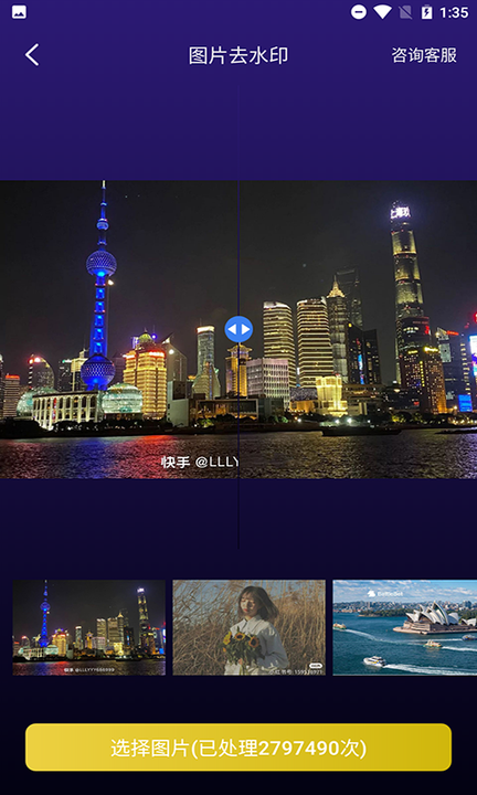 一键图片去水印软件