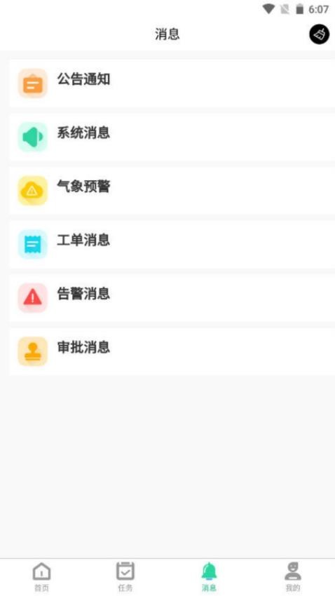 环卫小智APP图1