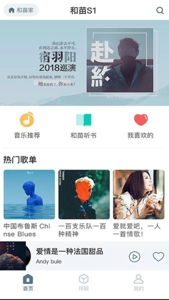 和苗音箱app图2