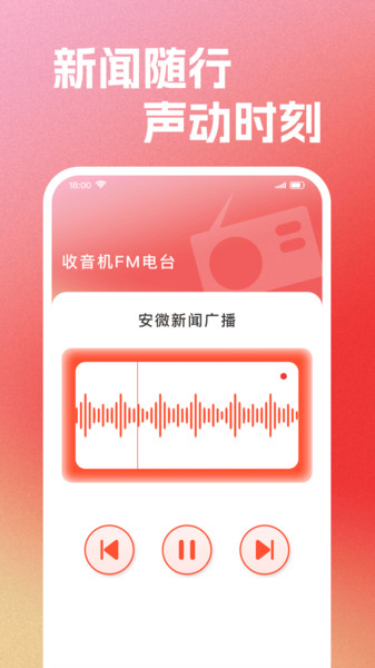 FM手机电台安卓版图2