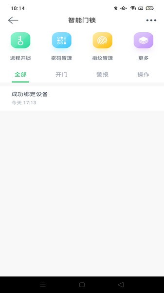 云锁智能app图2