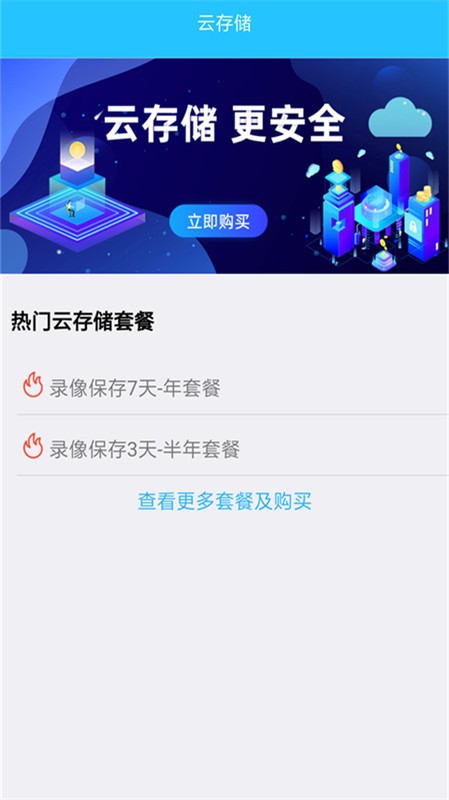 守卫app图2