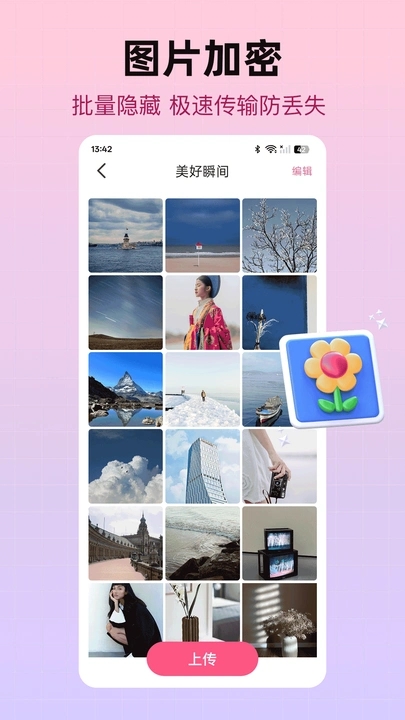 恋爱相册软件图5
