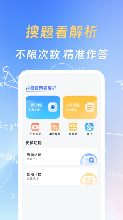 作业搜题帮app图4