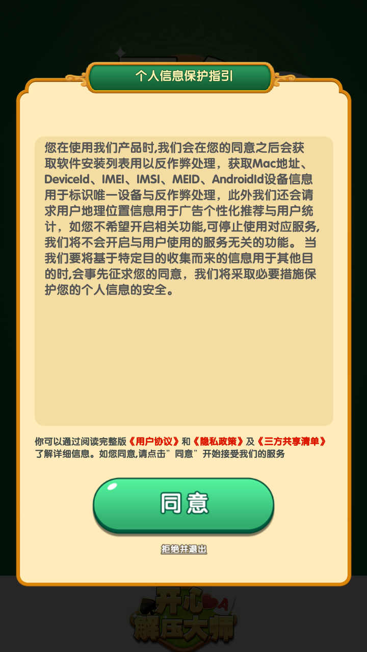 开心解压大师图2