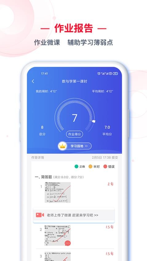 C30学生端APP图2