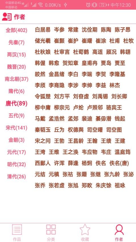 中华古诗词APP图2