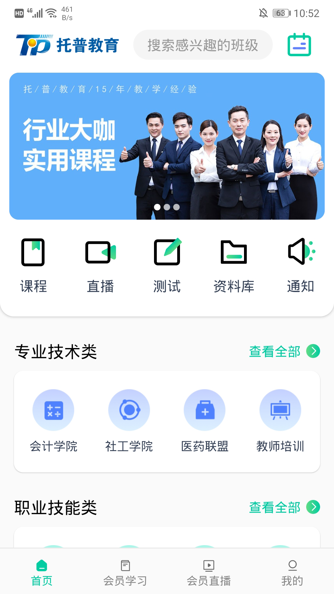 托普教育最新版图4