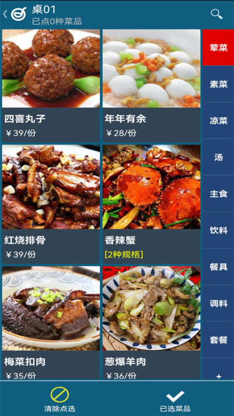 小调羹点餐app图2