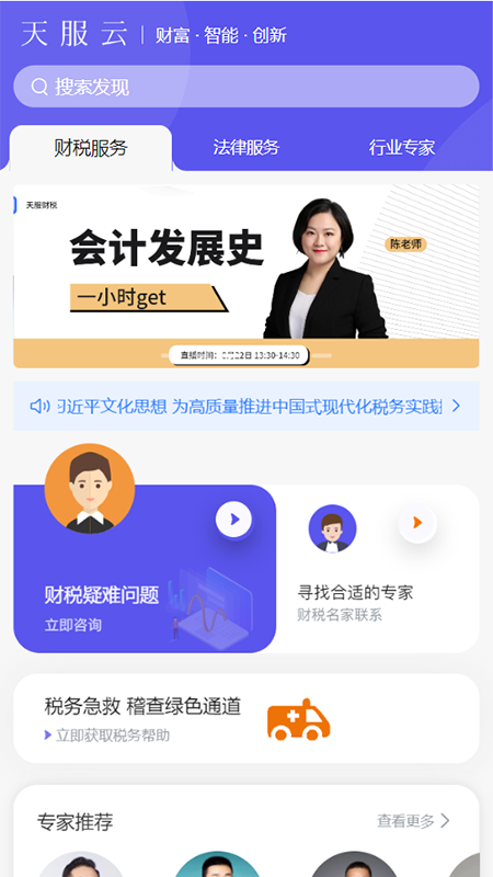 天服云app