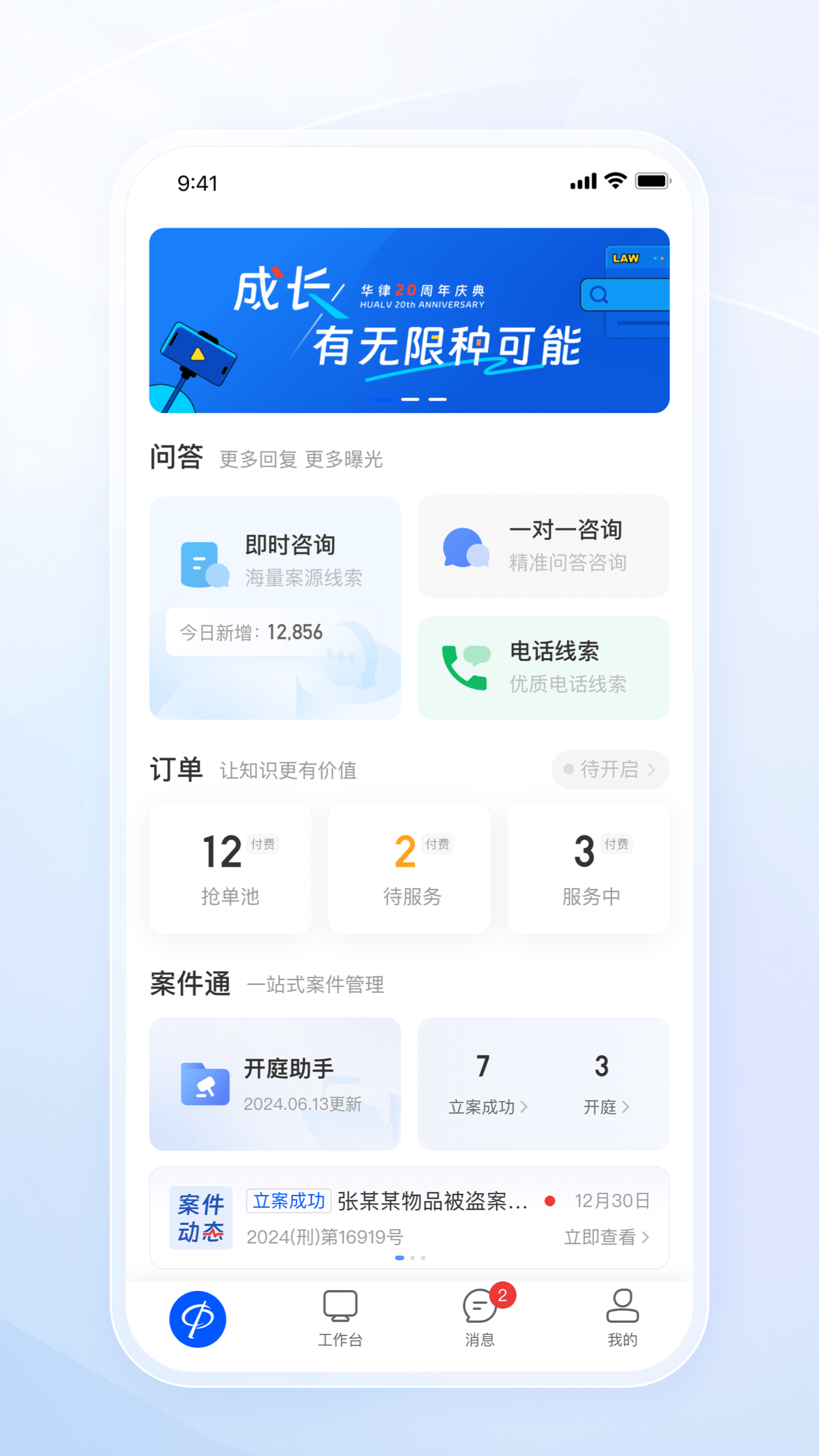 华律律师端app图1