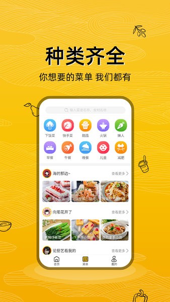 美食记app图1