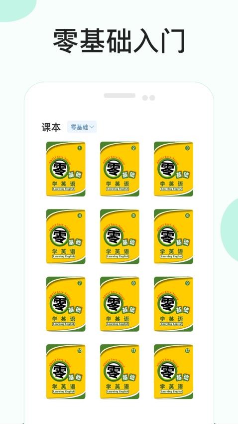 零基础学英语app图2