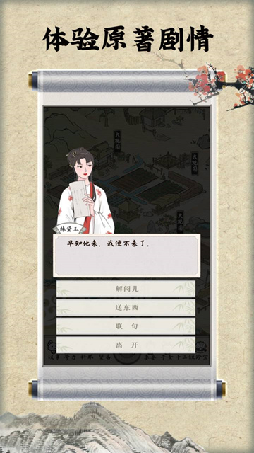 红楼梦人生手游图2