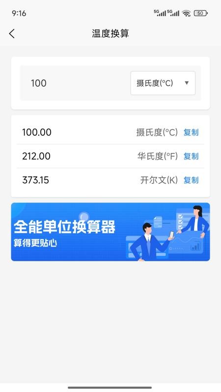 金信天单位换算助手app图3