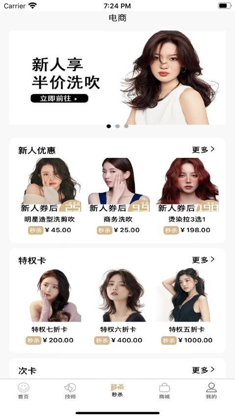 美业到家app图2