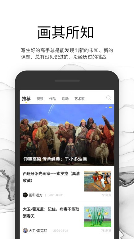 写生啦app图1