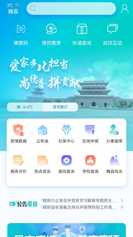 魏州通官网版图4