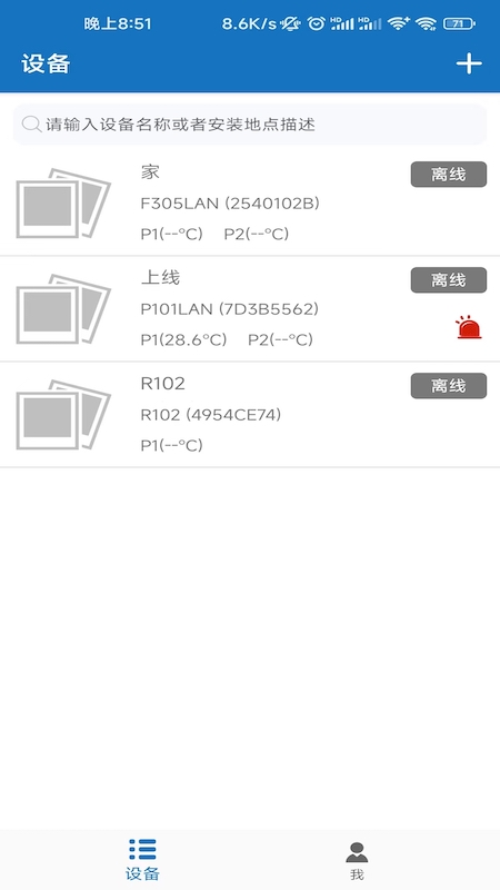 EW物联app图4