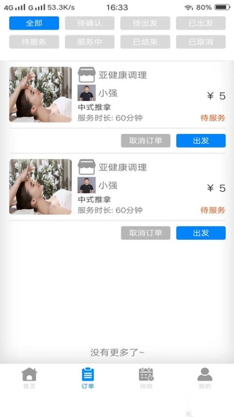 美美管理端APP