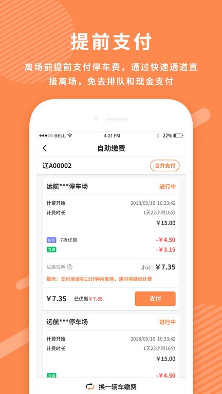 美行停车app图1