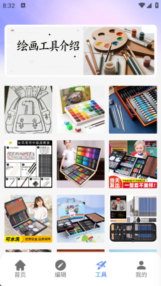 Painting手绘软件图1