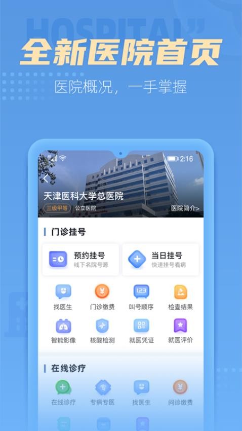 科瑞泰Q医app图1