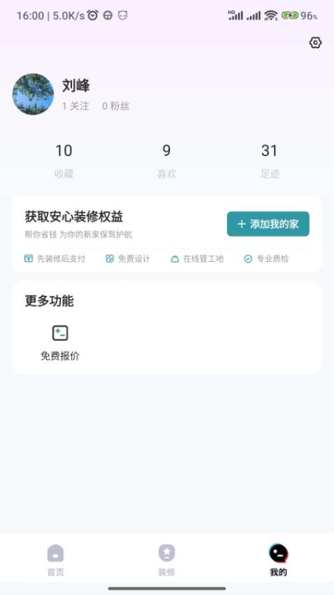 装修密码app图3