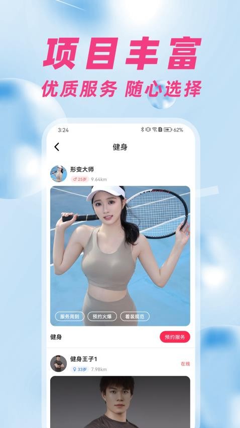 趣到家app图2