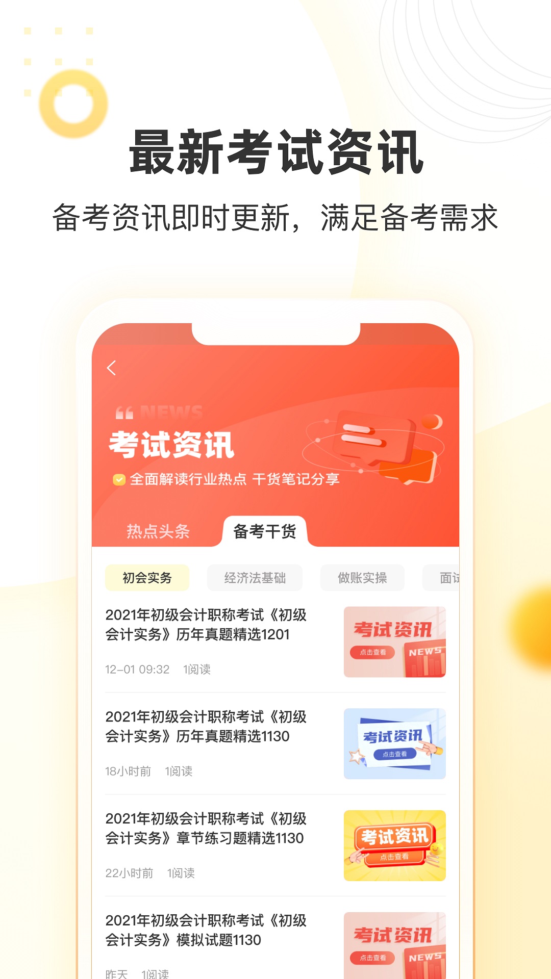 帮考网app图3