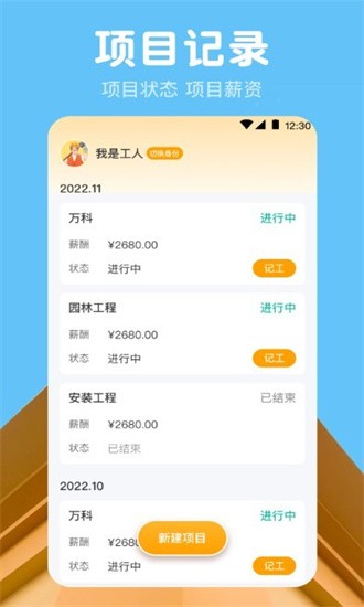 小时工记账Time计时器软件图4