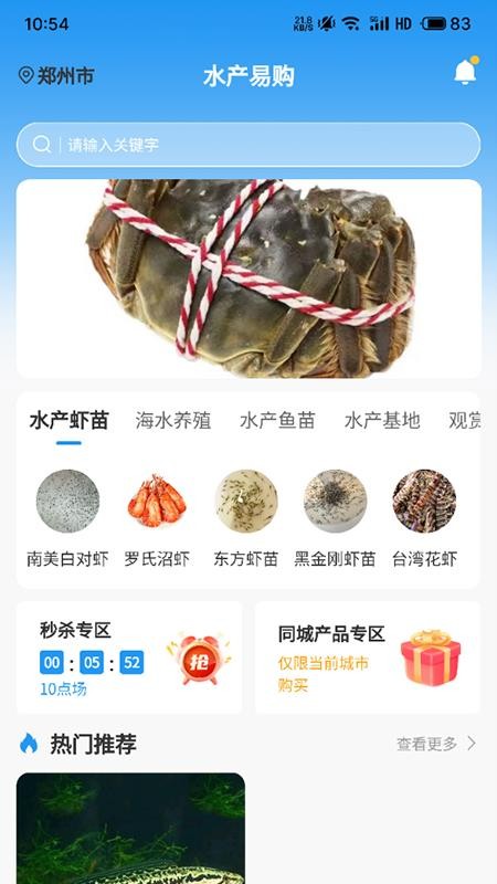 水产易购app