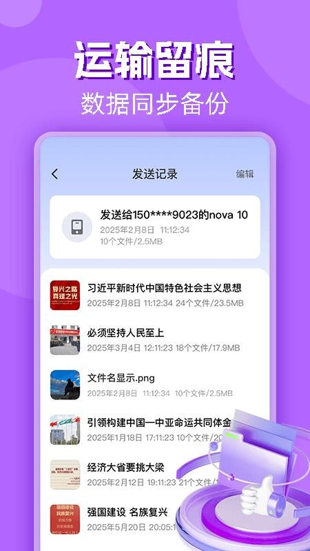 手机克隆一键互传app图3