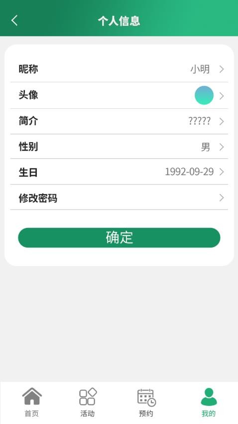 居民信息平台APP图1