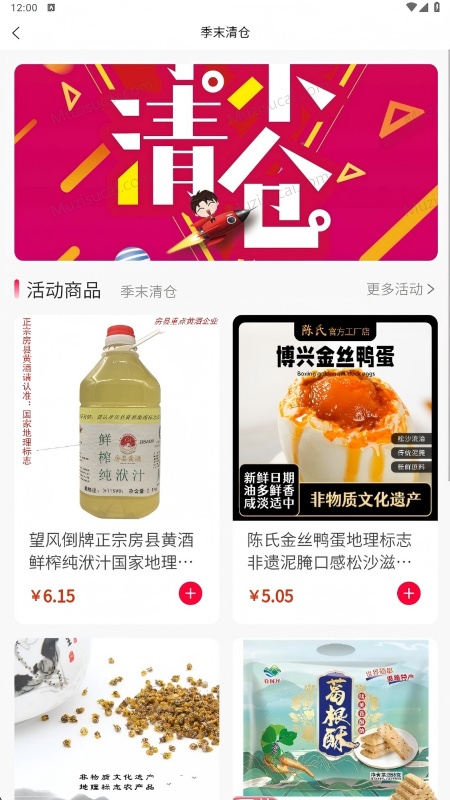 特色农产品app图1
