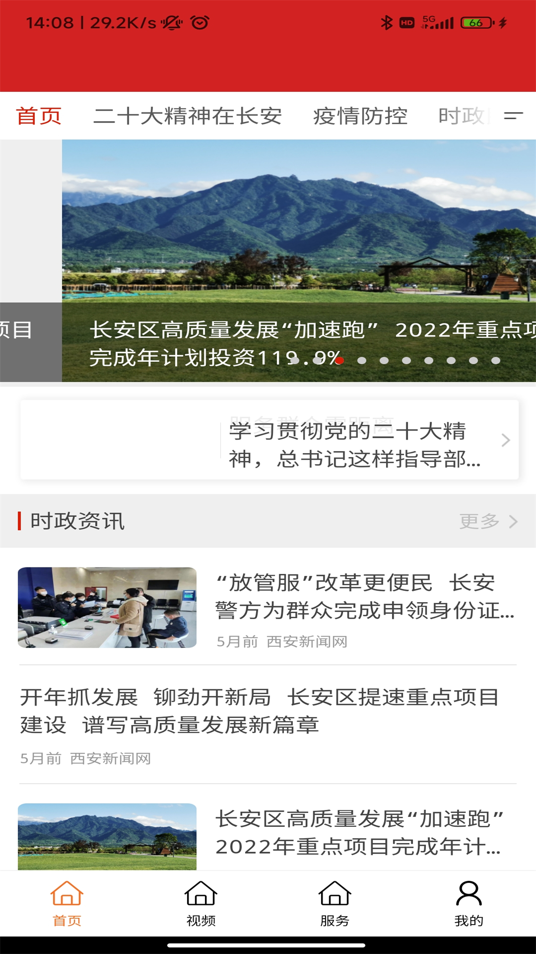 长安融媒官网版