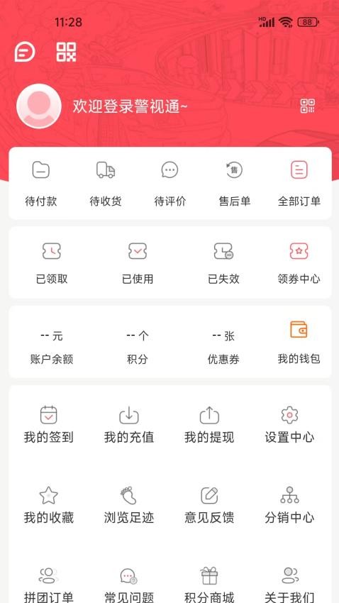 警视通app图1