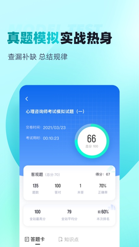 心理咨询师考试聚题库手机版图1