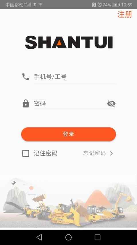 山推e路行app图2