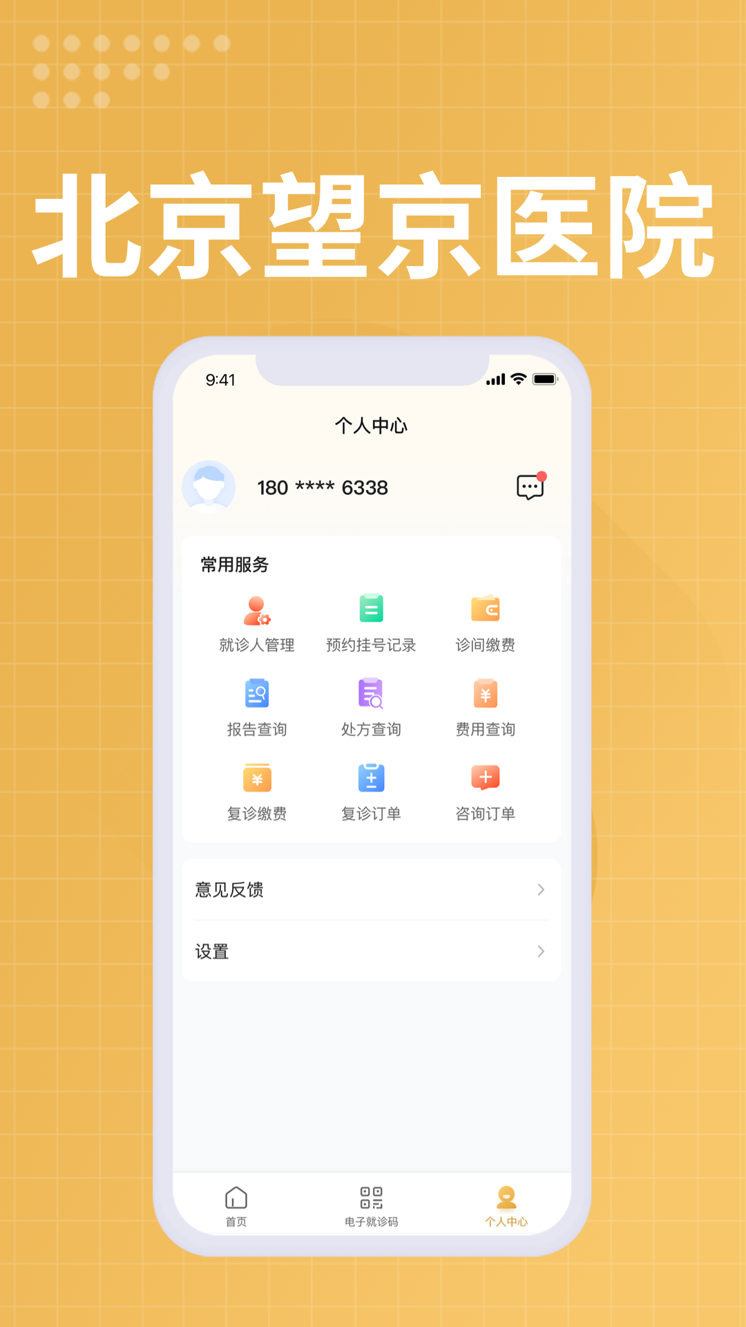 望京医院官网版图2