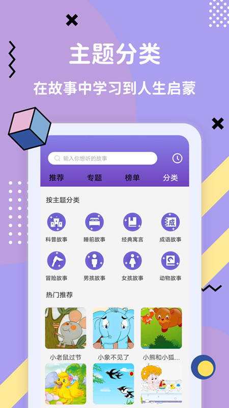 哄睡故事大全软件图1