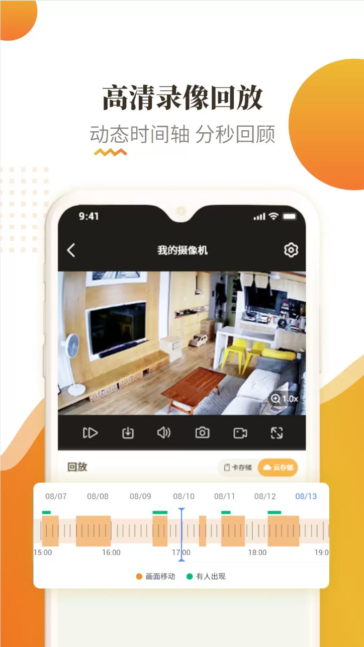 宝家物联app