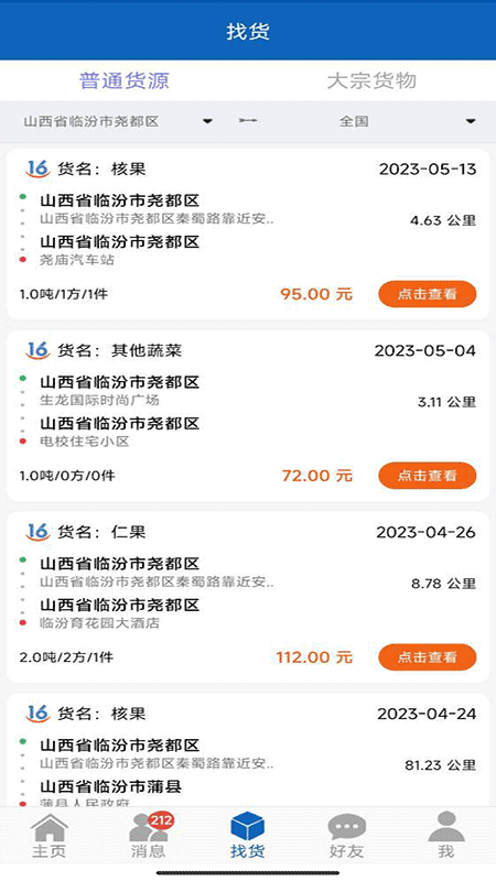16晋飕云司机版app图1