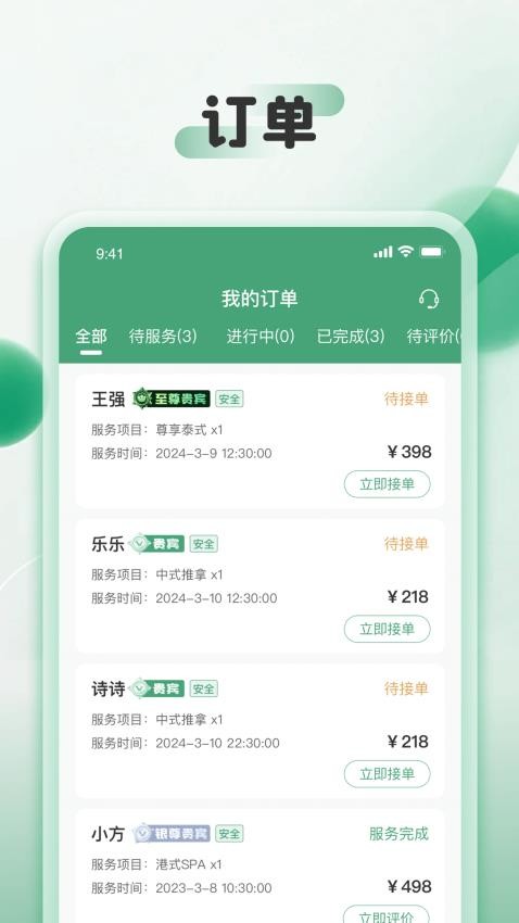 好相遇商家端APP图2