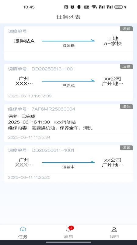 砼运app