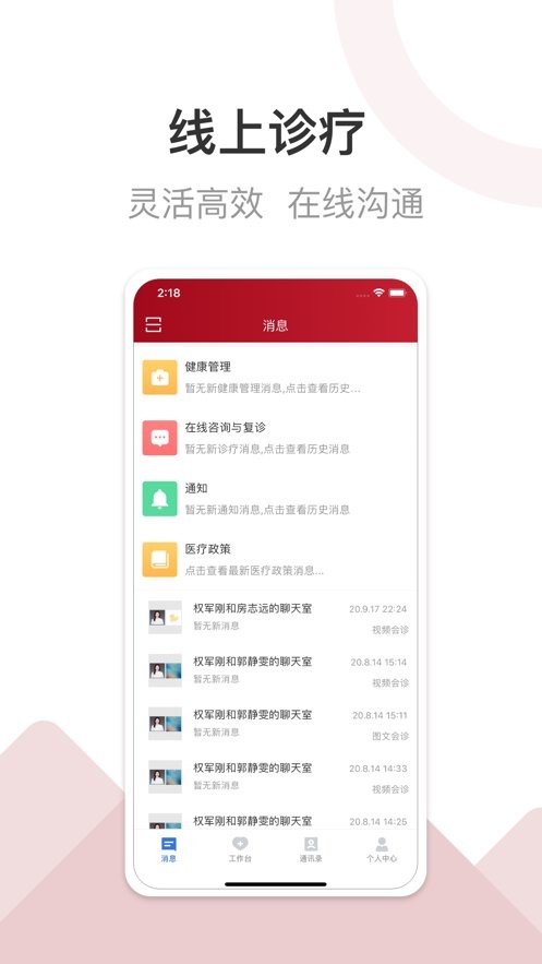 洛医通医生版app图3