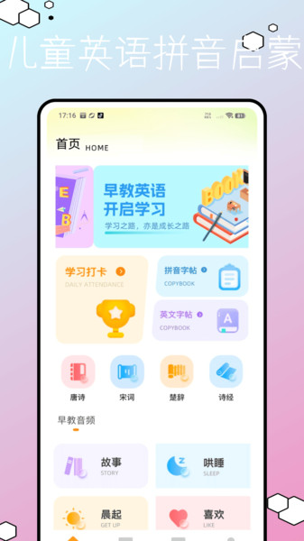 早教英文app