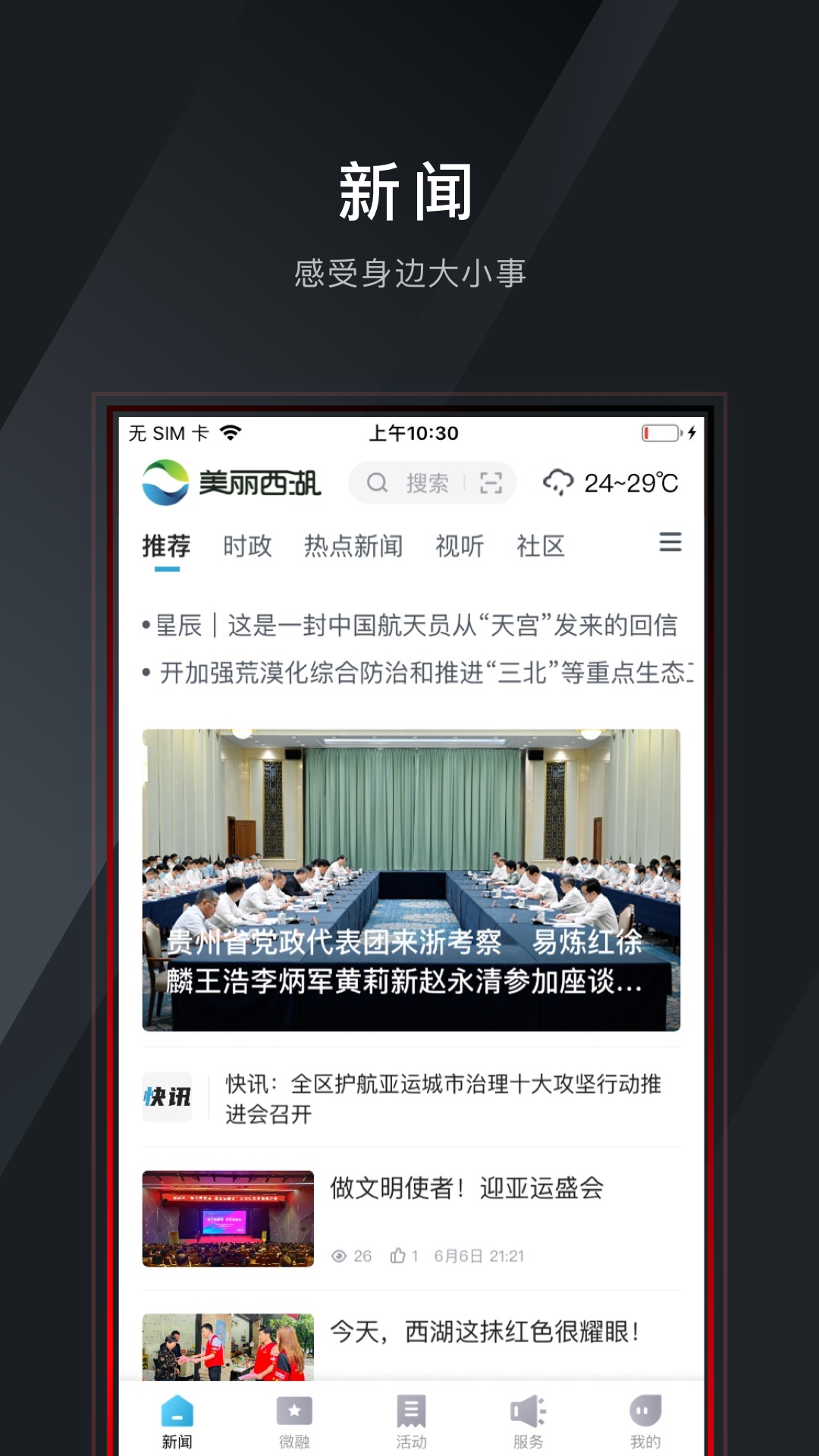 美丽西湖官网版图3