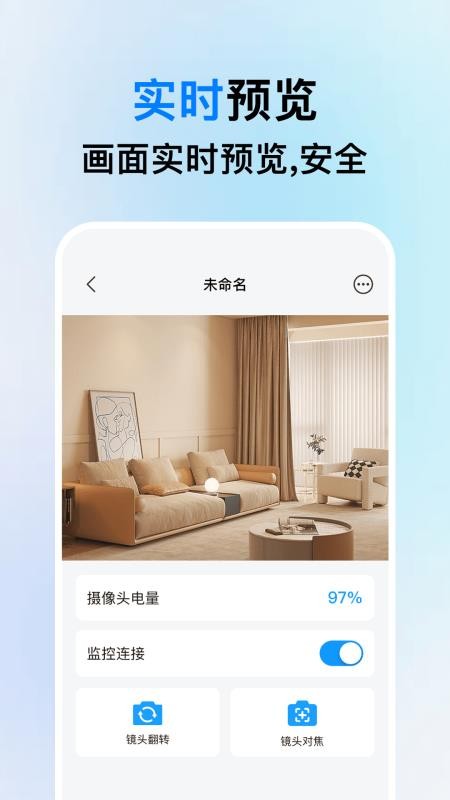手机监控看家宝app图1