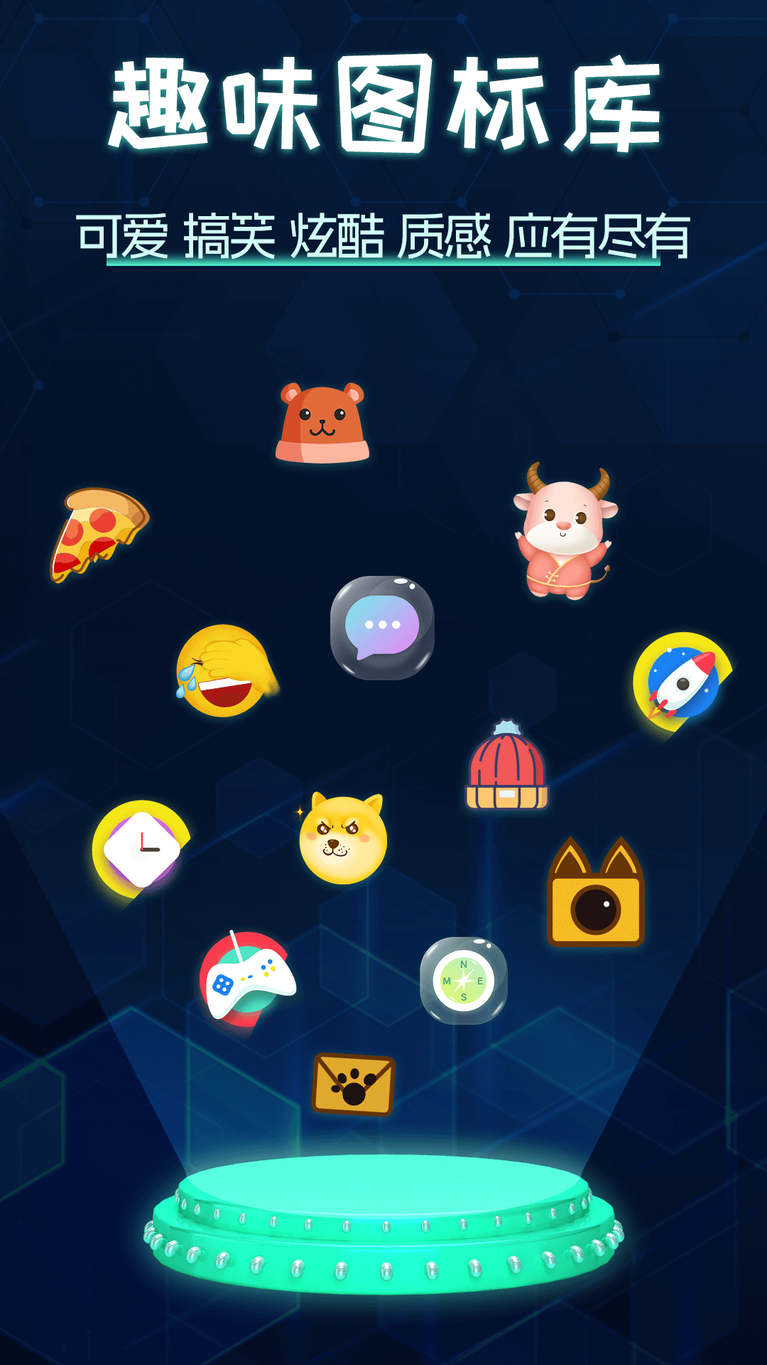 图标更换软件图3